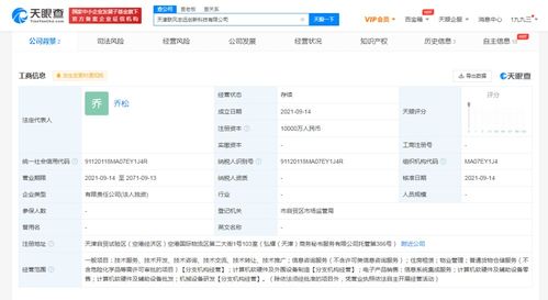 聯(lián)想科技新公司落戶天津，注冊(cè)資本1億元布局軟硬件批發(fā)業(yè)務(wù)