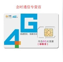 天翼3G半年卡產品深度解析 連接無限，超長續航