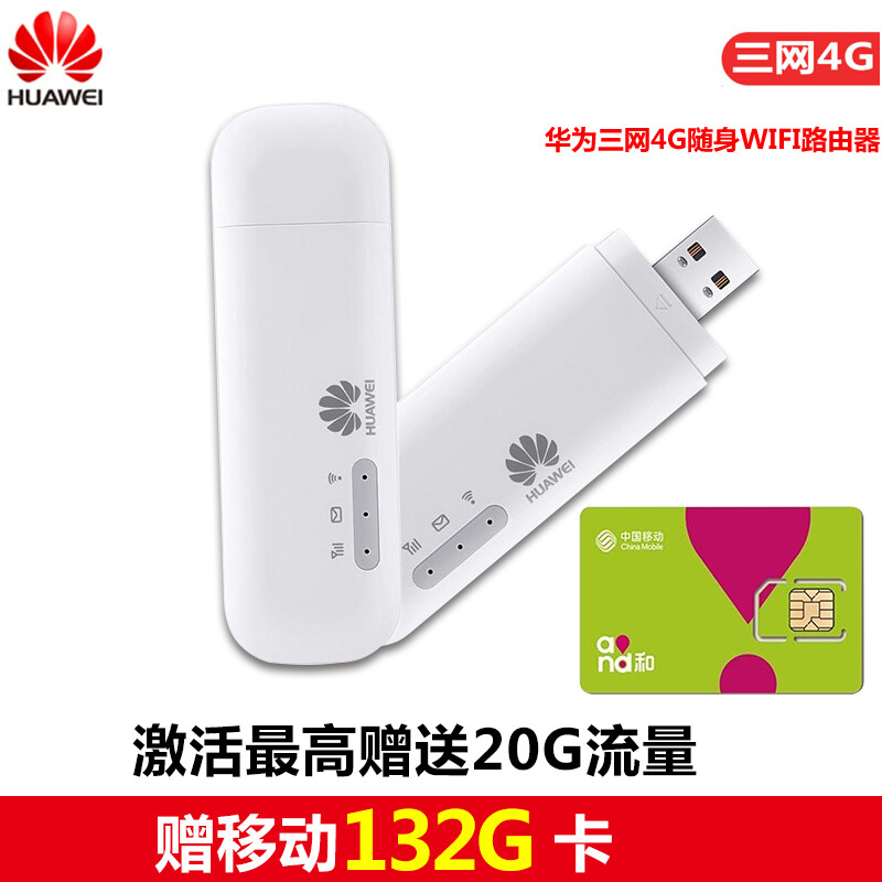 華為隨身WiFi 4G無線路由器 隨時隨地，暢享高速無線網絡