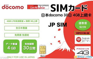 日本旅游必備 NTT Docomo 4G LTE高速上網(wǎng)卡，30日超值無(wú)限數(shù)據(jù)特惠